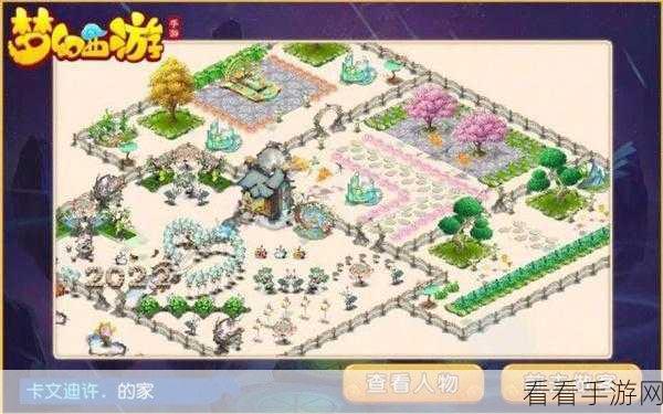 梦幻西游手游家园布置大赏，多元混搭风，奇幻惊世之作