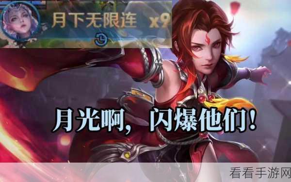 露娜月下无限连！王者荣耀传奇对决，大招收割全场精彩操作回顾
