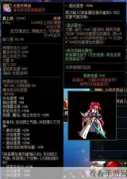 DNF 手游，深度揭秘太极天帝剑的神秘所在