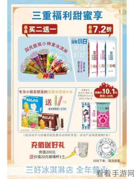 创意甜品屋新品爆料，酸甜果香冰淇淋甜蜜挑战赛即将开启