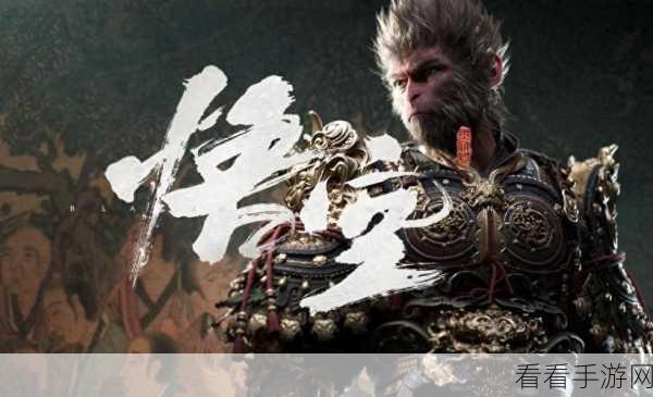 黑神话，悟空衣甲金身绣衫获取攻略及独家赛事揭秘