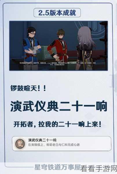 崩坏，星穹铁道攻略——群星邀约奖励精准抉择指南