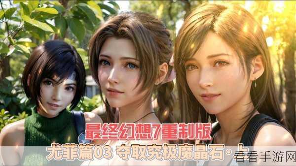 深度探秘，最终幻想 7 重生魔晶石的无敌效能