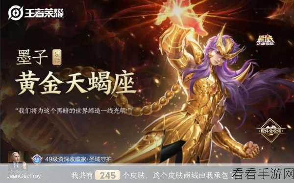 探秘黄金天蝎座墨子局内神秘彩蛋