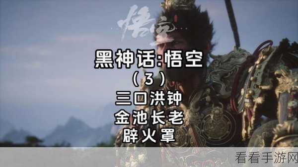 黑神话，悟空挑战极限！揭秘千里报国二十四成就全攻略