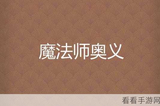 揭秘魔兽争霸3无限魔法秘籍，助你称霸战场的终极奥义