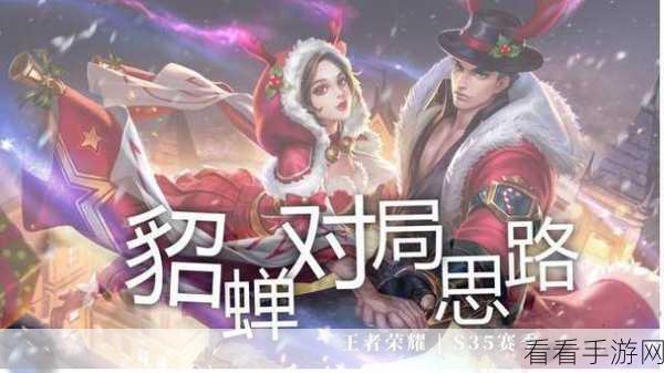 貂蝉神技连招与灵动走位的完美融合攻略