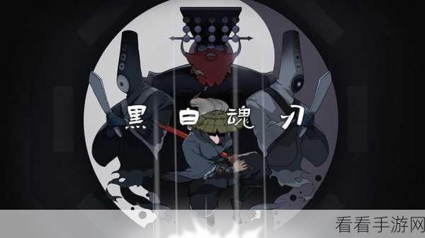 手游攻略大揭秘，黑白魂刃无伤通关Boss绝技全解析