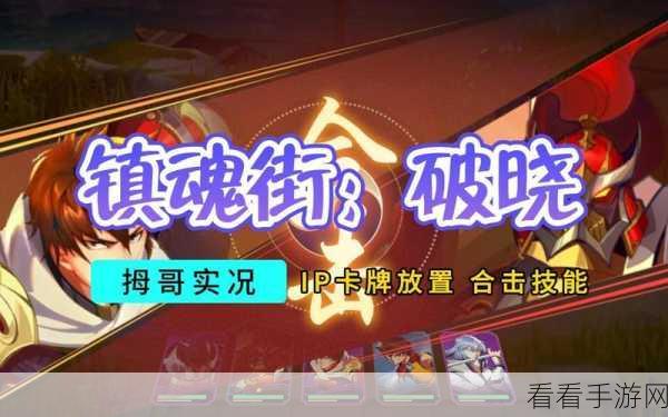 镇魂街，破晓游戏播报通知关闭教程及深度玩法解析
