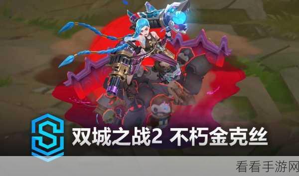 金克丝称霸云顶！S6赛季云顶之弈金克丝深度攻略，技能剖析与实战出装