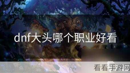 DNF职业大比拼，忍者VS影舞者，谁才是你的战斗灵魂伴侣？