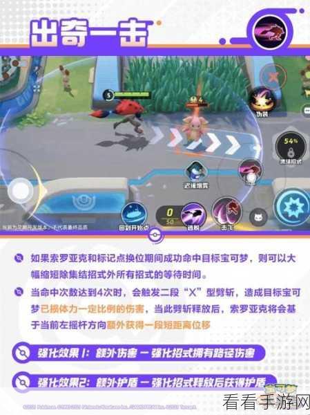 宝可梦大集结，索罗亚克顶尖持有物搭配攻略，解锁战场制胜秘籍