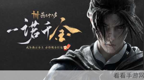 燕云十六声深度攻略，揭秘兰香余韵任务全攻略