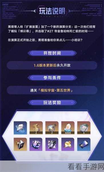 崩坏星穹铁道，揭秘变量骰子的高效获取策略