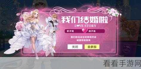 手游婚礼庆典，全村人的狂欢盛宴，解锁社交新风尚