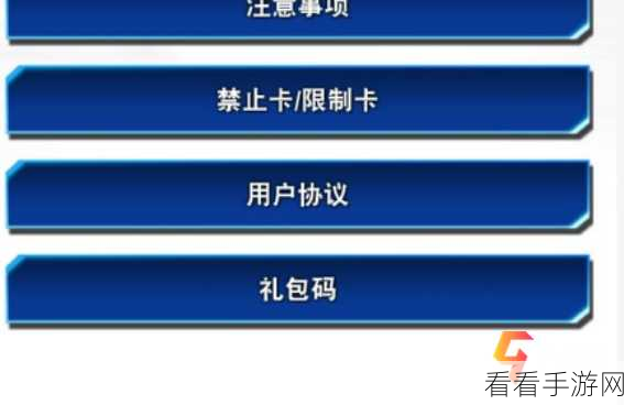 游戏王决斗链接礼包码兑换秘籍大揭秘