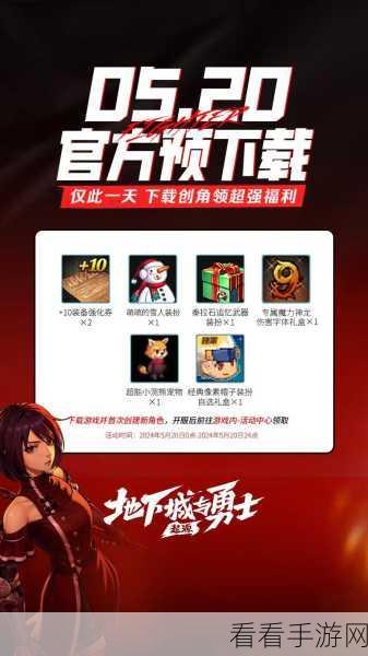 手游版地下城与勇士上线时间大揭秘，你准备好了吗？