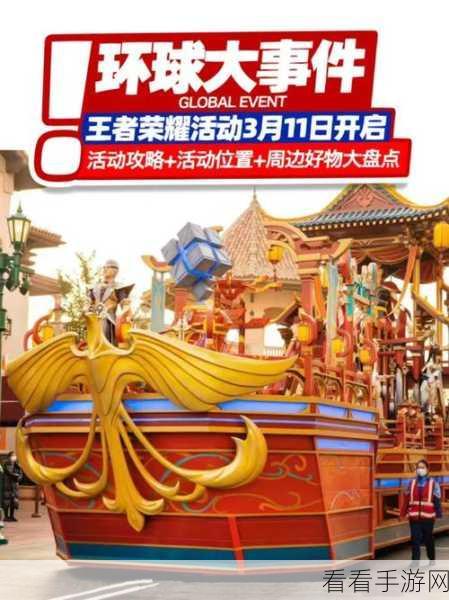 王者荣耀唱片活动震撼来袭，独家攻略与惊喜玩法深度解析