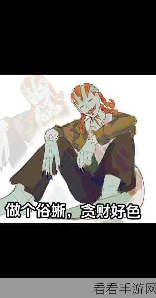 手游攻略，揭秘第五人格蜥蜴人高效扛刀救人技巧