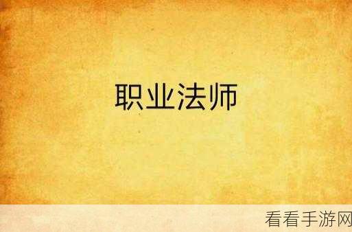 蓝空幻想，揭秘奥术神座下的法师职业深度解析