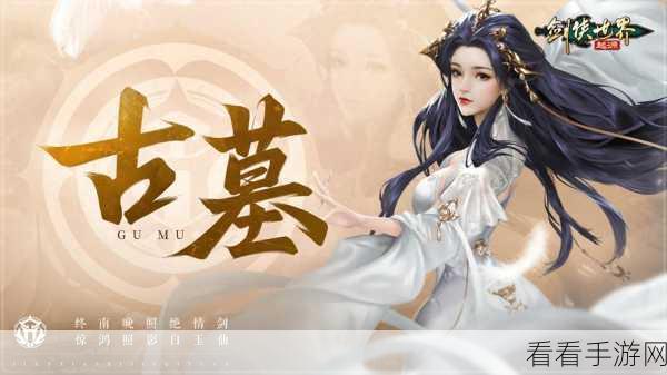 剑侠世界 2 手游公测时间大揭秘，震撼时刻即将来临！