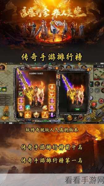 传奇手游巅峰对决，揭秘排行榜前十高人气盒子APP