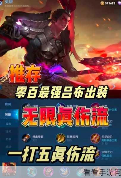 王者荣耀，吕布上单神级发挥，输出爆表震撼全场