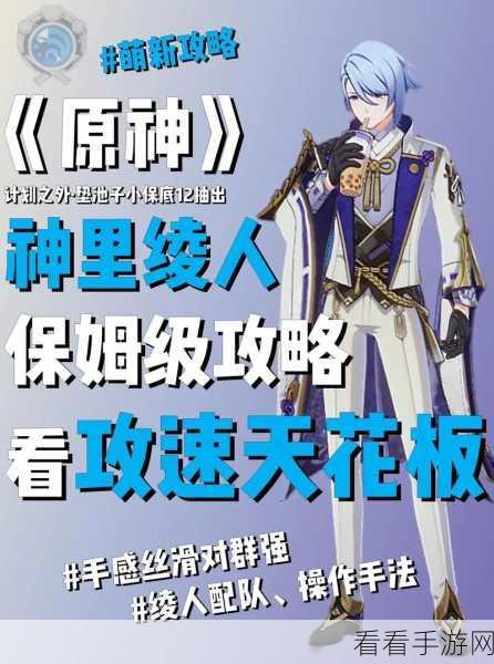 原神神里凌人技能大揭秘，震撼效果全解析