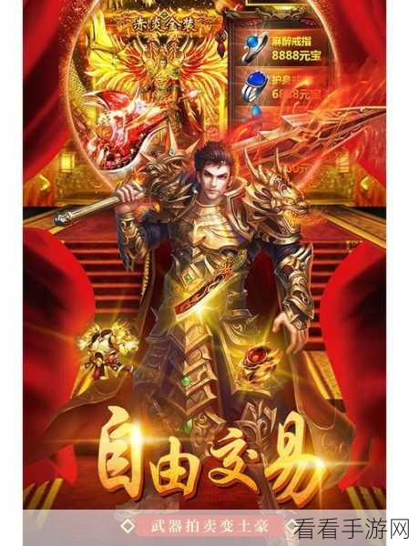 热血传奇手机版,踏云履神装揭秘,独家获取攻略大放送