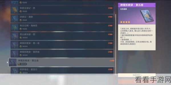 原神神霄折戟录全收集攻略，珍稀书籍获取途径与位置大揭秘