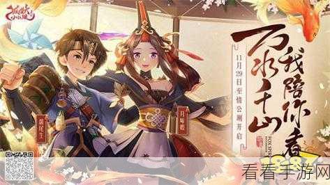 国漫联动手游新纪元，狐妖小红娘正能量文化挑战赛盛大启幕
