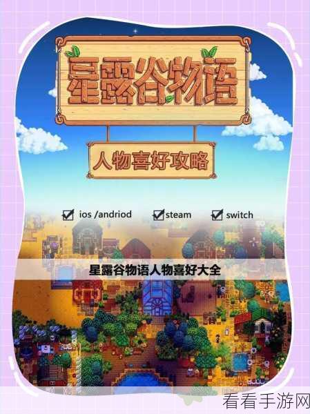 手游攻略大揭秘，星露谷物语中虹鳟鱼的完美捕获指南与通关捷径