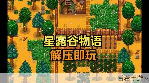 手游攻略大揭秘，星露谷物语中虹鳟鱼的完美捕获指南与通关捷径