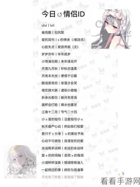 甜蜜升级！2025年烟雨江湖情侣ID创意大赛超甜情侣名大揭秘