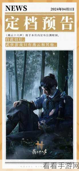 燕云十六声，解锁全奇术秘籍，成就武林高手之路