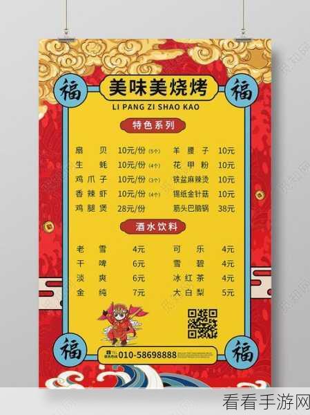 进击的汉字，强哥零成本畅享烧烤秘籍大公开