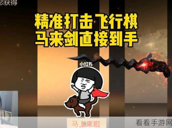手游版普通马来剑实战攻略，掌握技巧，称霸竞技场