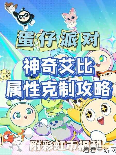 蛋仔派对高手进阶，揭秘贝雷塔信物高效获取策略与实战技巧