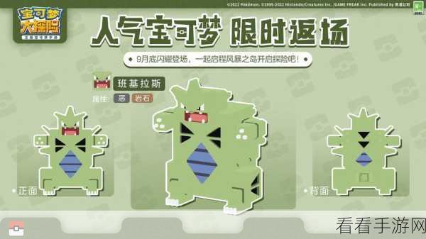 宝可梦大探险，必备精灵秘籍，探险称王之路