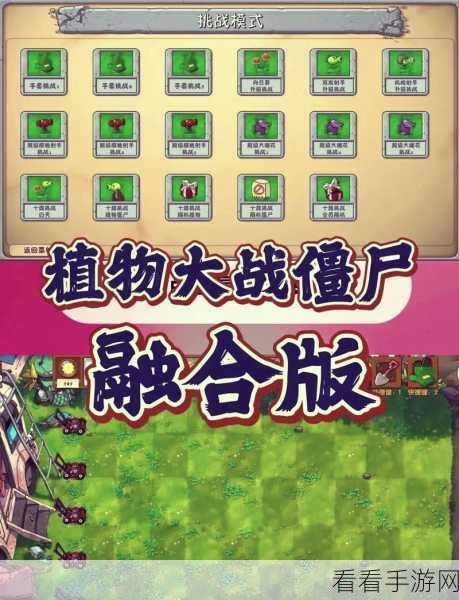 独家揭秘，植物大战僵尸嫁接版下载攻略与高级技能实战解析