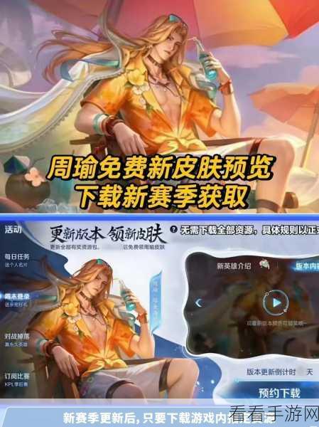 深度剖析，周瑜伴生皮是否值得入手？