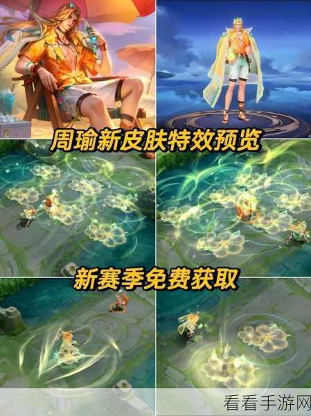 深度剖析，周瑜伴生皮是否值得入手？