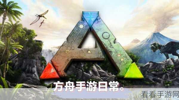 方舟手游官服PVP实战攻略，称霸服务器的必备技巧