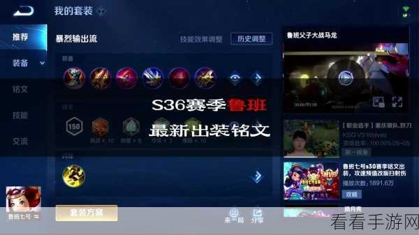 王者荣耀 S6 赛季，鲁班封神出装秘籍，助你疯狂上分