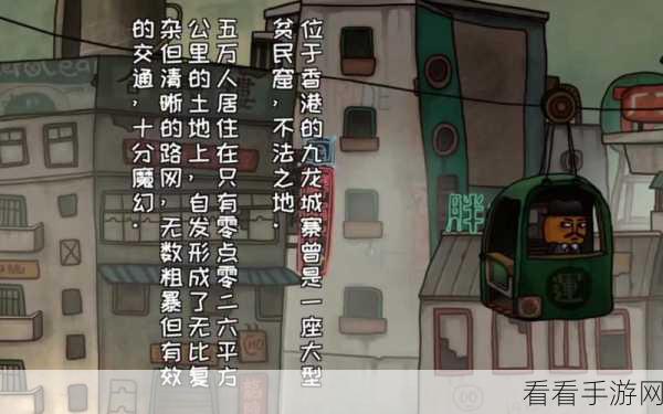 深度解析，南瓜先生2九龙城寨第二章全攻略，揭秘隐藏关卡与谜题解法