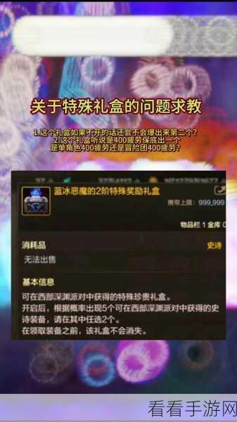 DNF周年庆典，诚挚礼盒全攻略，解锁稀有道具与限定奖励