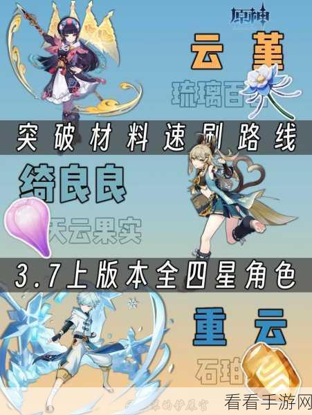 原神云堇技能升级必备材料大揭秘