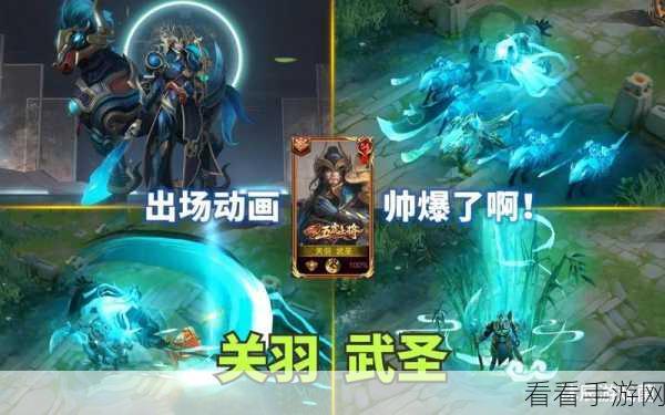 关羽大招秘籍，CD 时长与完美释放时机全解析