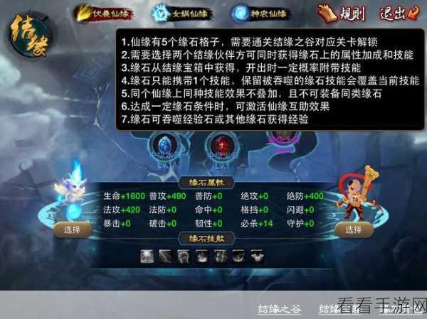 神仙道 3 仙缘测试常见难题全解攻略