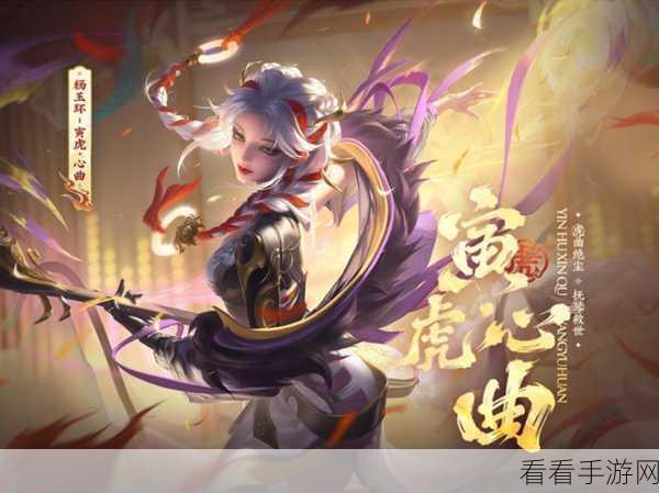 杨玉环新皮肤爆料，绝美设计细节抢先看，玩家期待值爆棚！